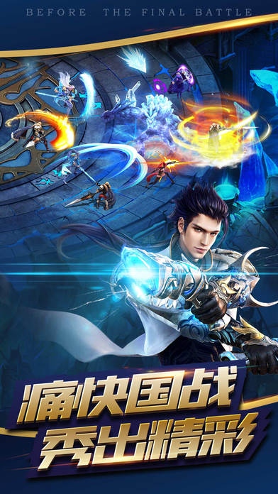 英雄世界iPhone/iPad版