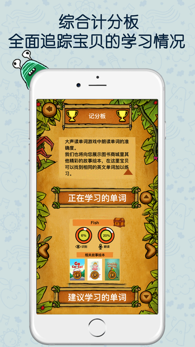虫虫英语iPhone/iPad版
