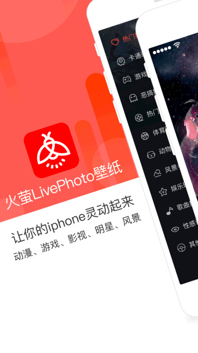 火萤LivePhoto动态壁纸iphone版