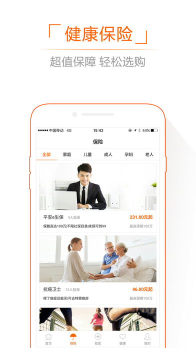 平安健康iPhone/iPad版