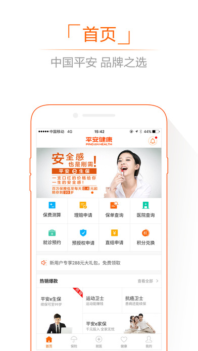 平安健康iPhone/iPad版