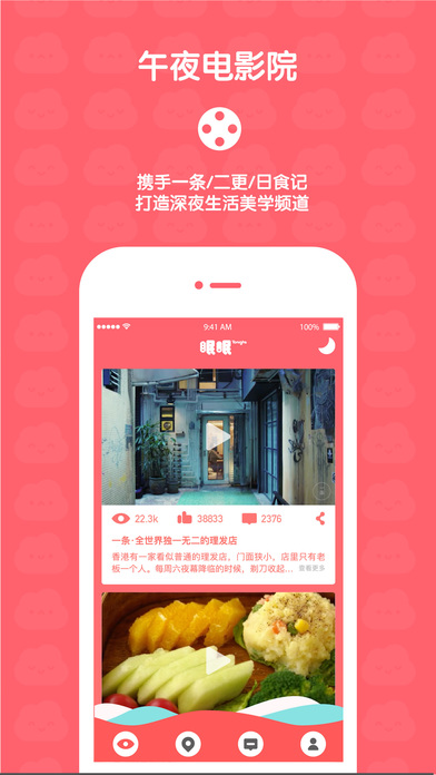 眠眠iPhone/iPad版