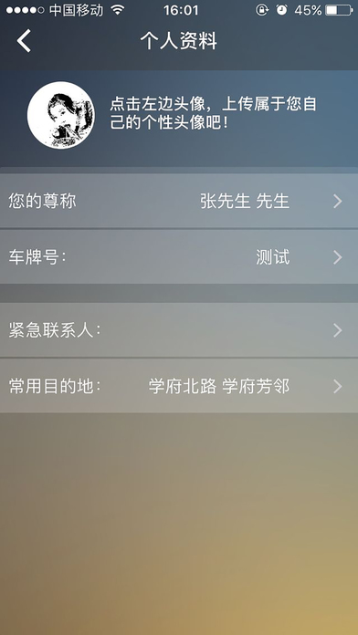 飞鱼代驾iPhone/iPad版
