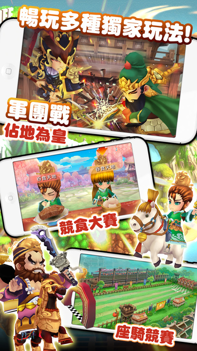 吞食天地4iPhone/iPad版