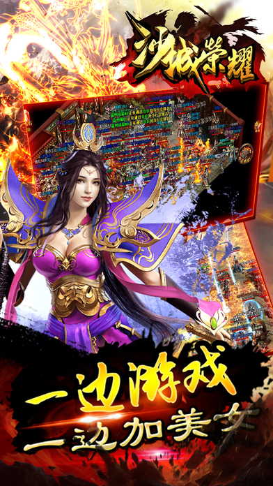 沙城榮耀之傳奇iphone/ipad版