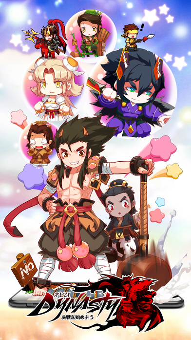 Ryu Dynasty iPhone/iPad版