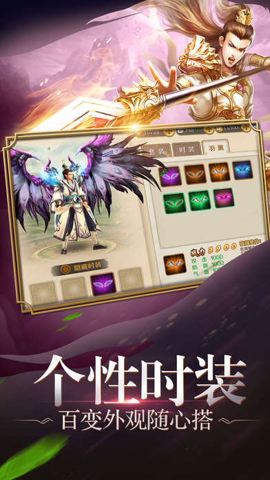 仙武缘iPhone/iPad版