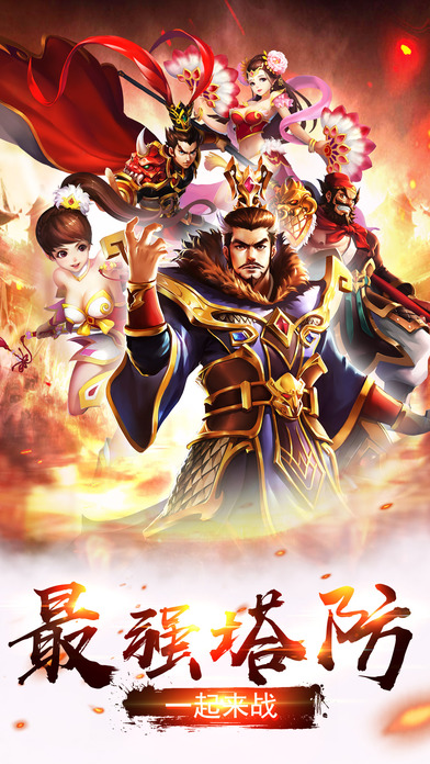 塔防三國志2 iphone/ipad版