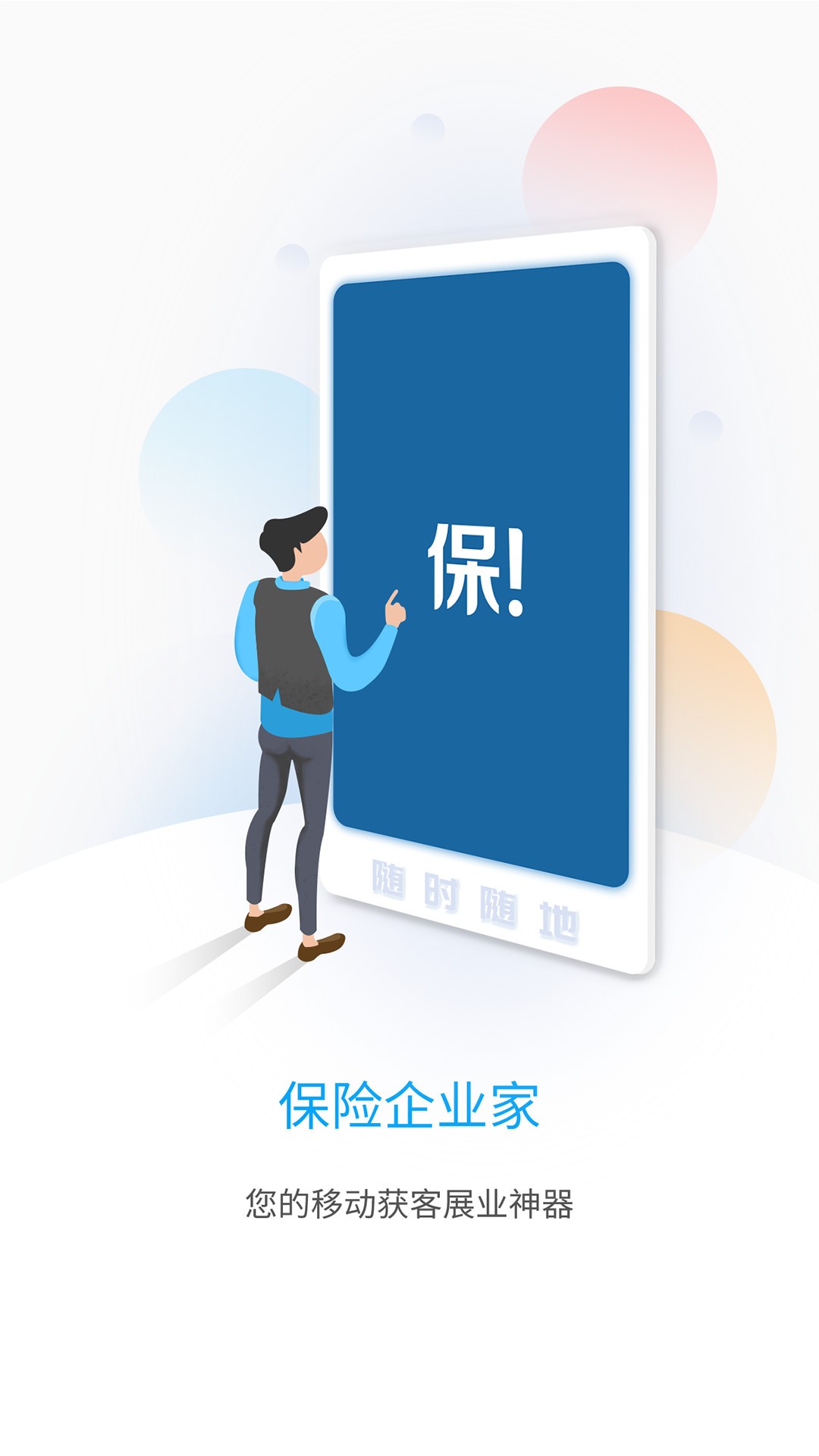 保險(xiǎn)企業(yè)家