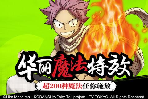 妖精的尾巴最强公会iPhone/iPad版