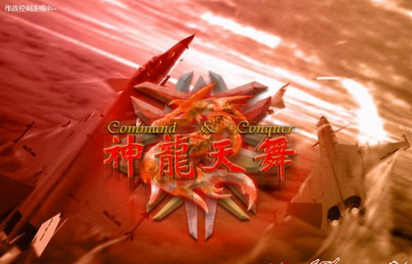 紅色警戒2神龍天舞