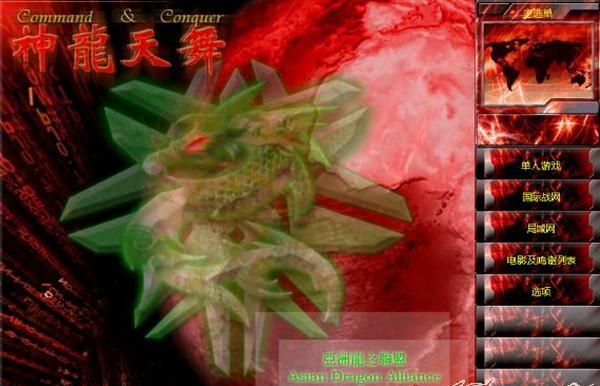 紅色警戒2神龍天舞
