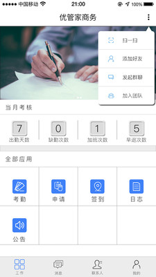 力人優(yōu)管家