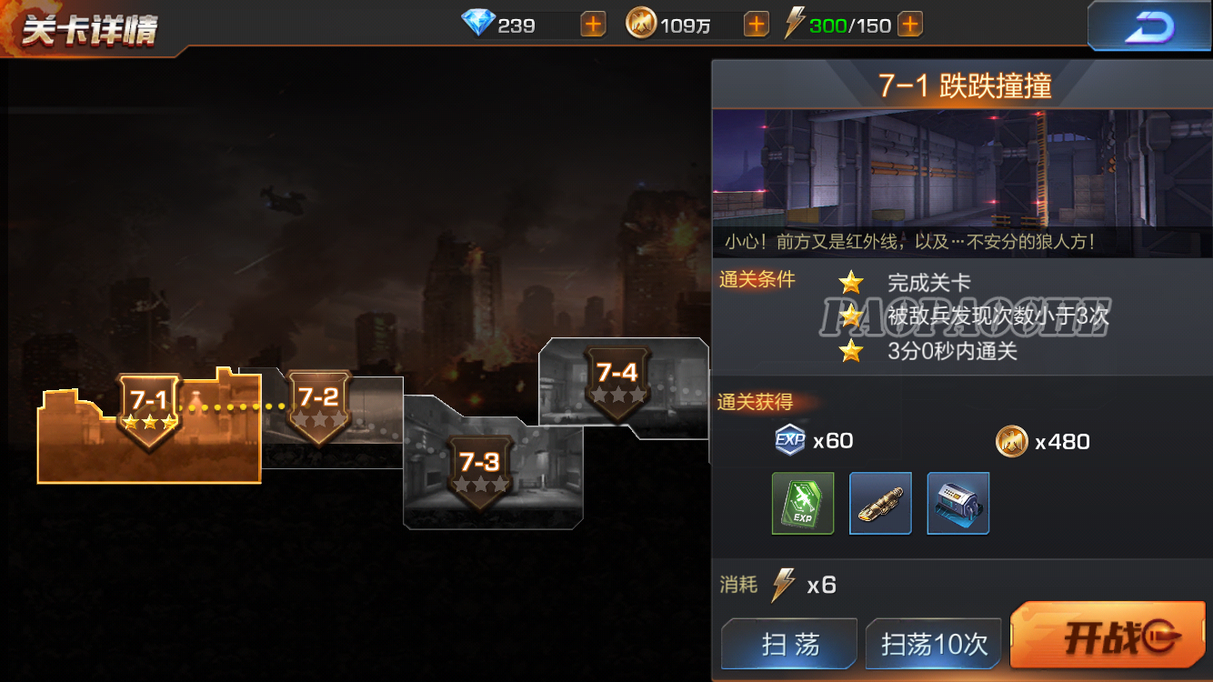 魂斗罗归来7-1怎么过 魂斗罗归来7-1三星怎么打