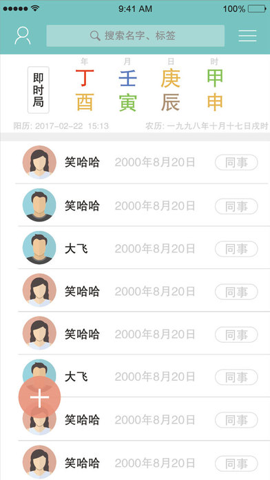 小巫排盤iphone版