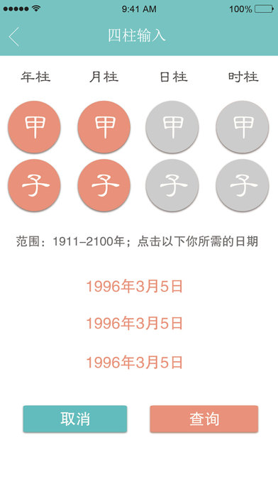 小巫排盤iphone版
