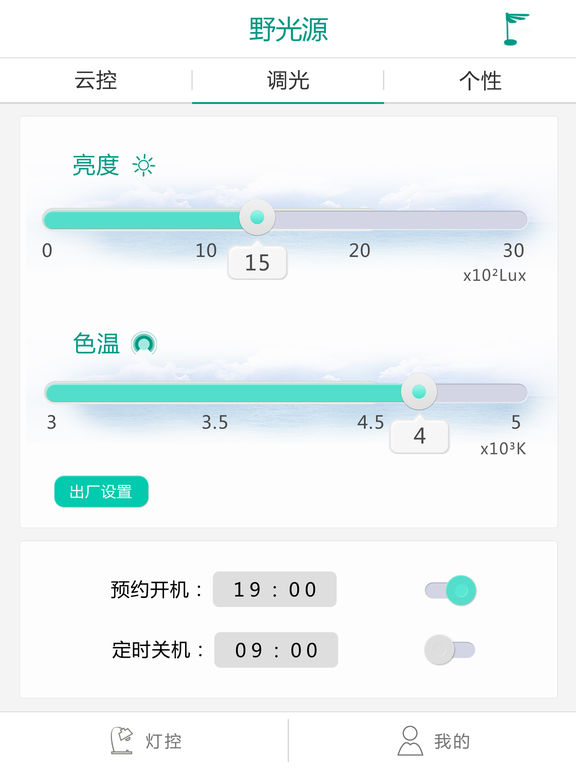 野光源iphone/ipad版