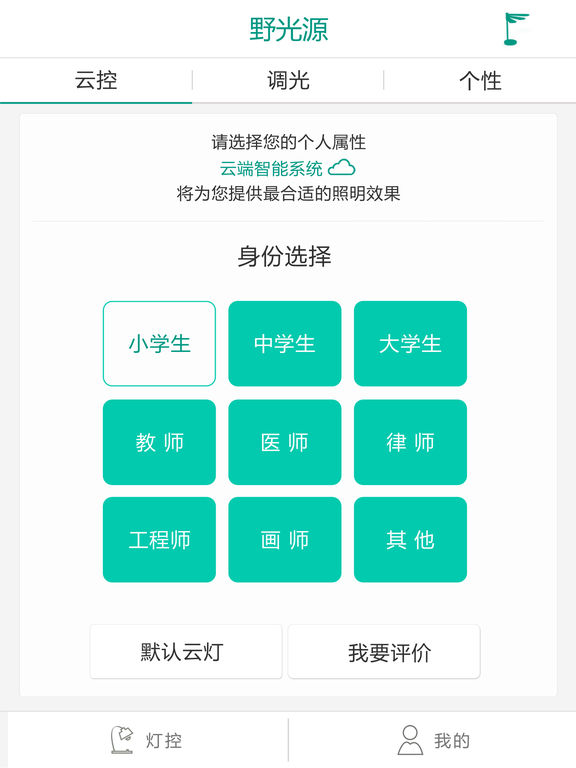 野光源iphone/ipad版