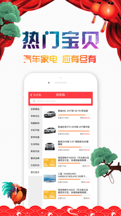 欢乐购iPhone/iPad版