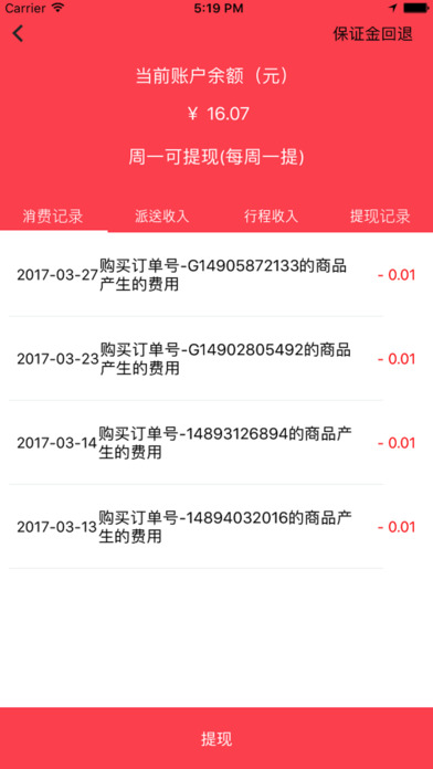 路边摊iphone版