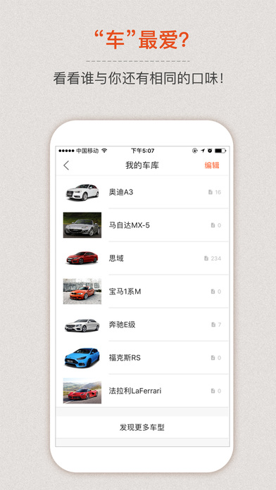 大家CARS iphone版