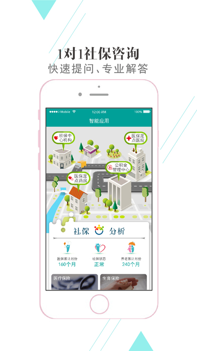 社保查詢iPhone/iPad版