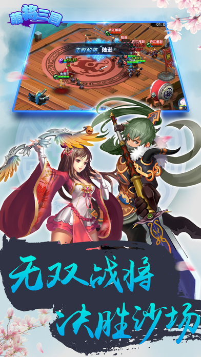 萌將三國iphone/ipad版