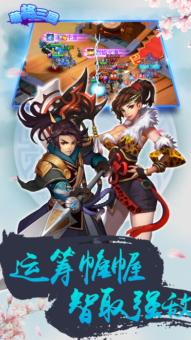 萌將三國iphone/ipad版