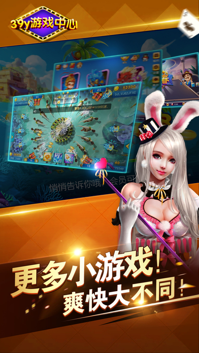 39y游戲中心iPhone/iPad版
