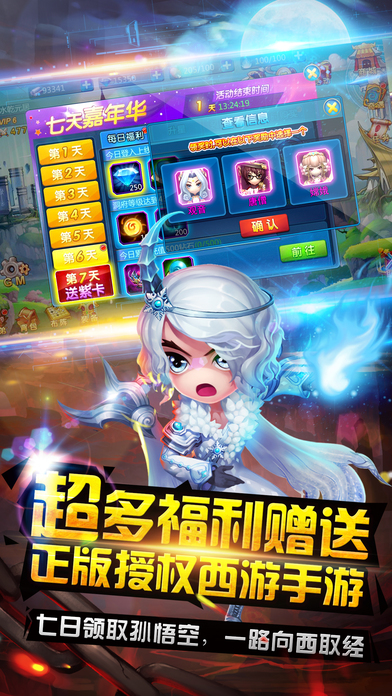悟空西游傳iPhone/iPad版