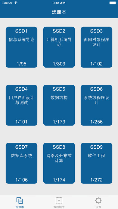 SSD刷题器iphone/ipad版