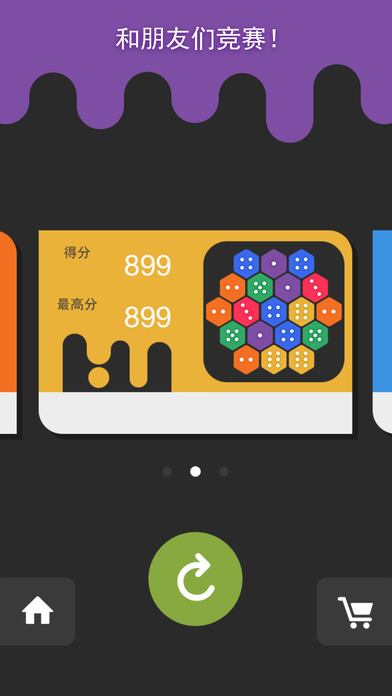 消灭骰子iPhone/iPad版