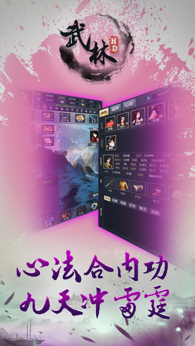 武林HD iphone/ipad版
