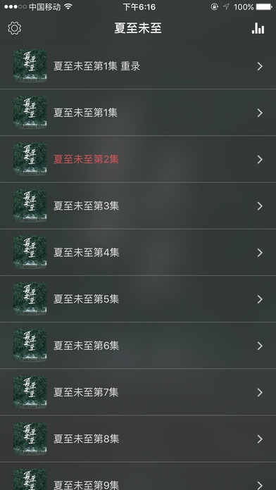夏至未至iphone/ipad版