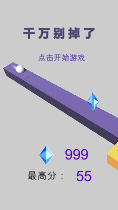 千萬別掉了iphone/ipad版