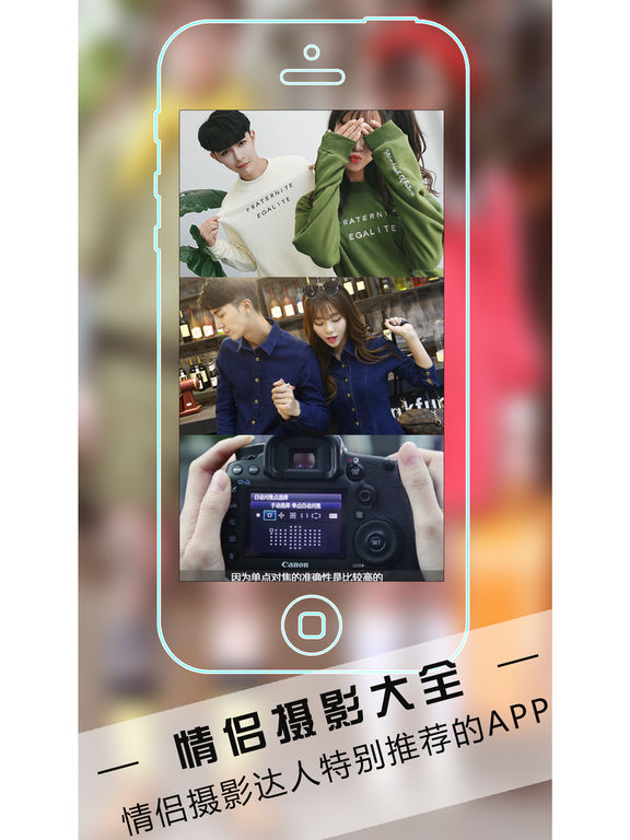 攝影單反玩家iphone/ipad版