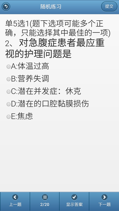 南瓊考試系統(tǒng)iphone/ipad版