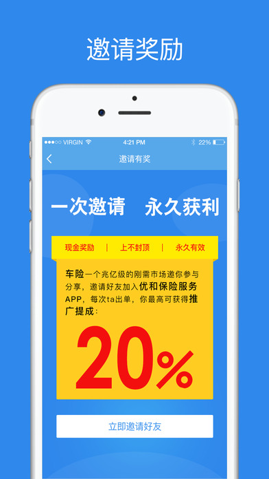 優(yōu)和iphone/ipad版