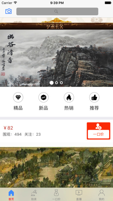 艺客iphone版