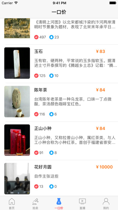 艺客iphone版