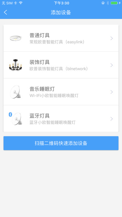 歐普智慧燈光iphone版
