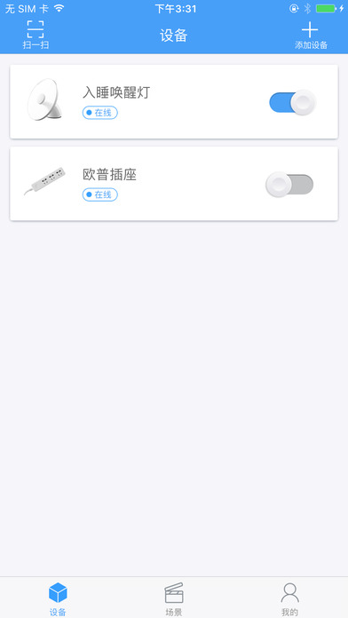 歐普智慧燈光iphone版