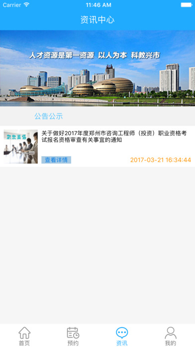 鄭州職稱iphone版
