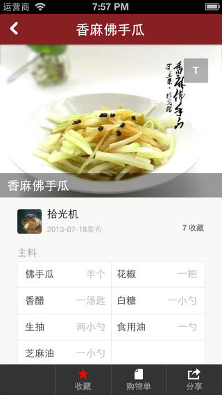 豆果健康養(yǎng)生iphone/ipad版