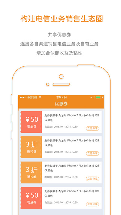 天翼聯盟iphone版