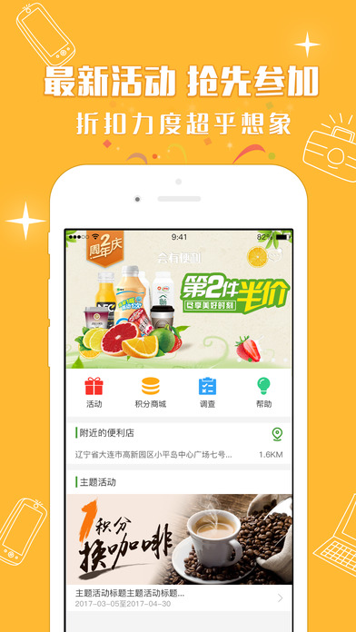 會(huì)有便利iphone版