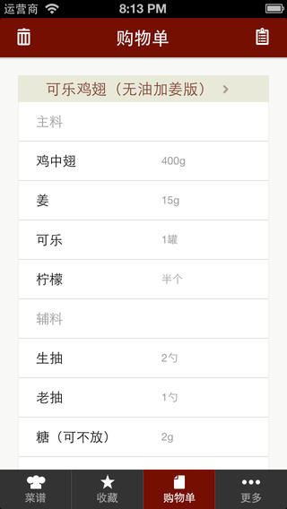 豆果这里有肉iphone/ipad版