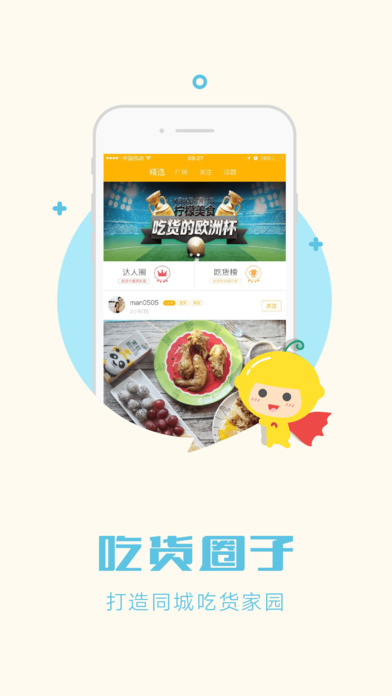 檸檬美食iphone/ipad版