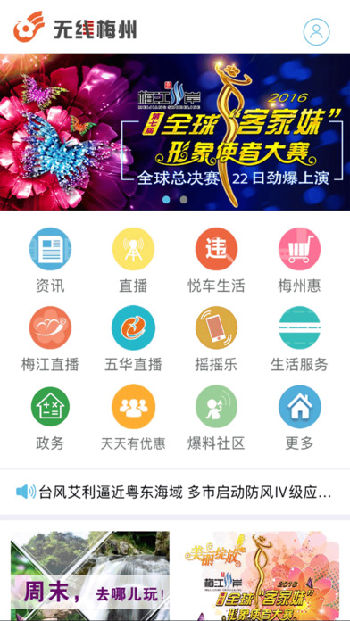 无线梅州iphone版