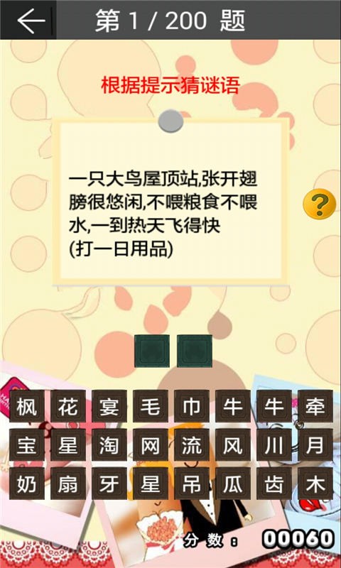 儿童启蒙猜谜语